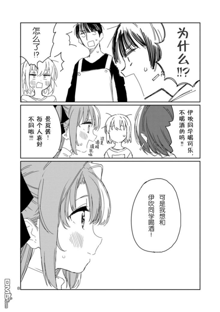 上伊那牡丹，酒醉身姿似百合花般 第17话 第9页