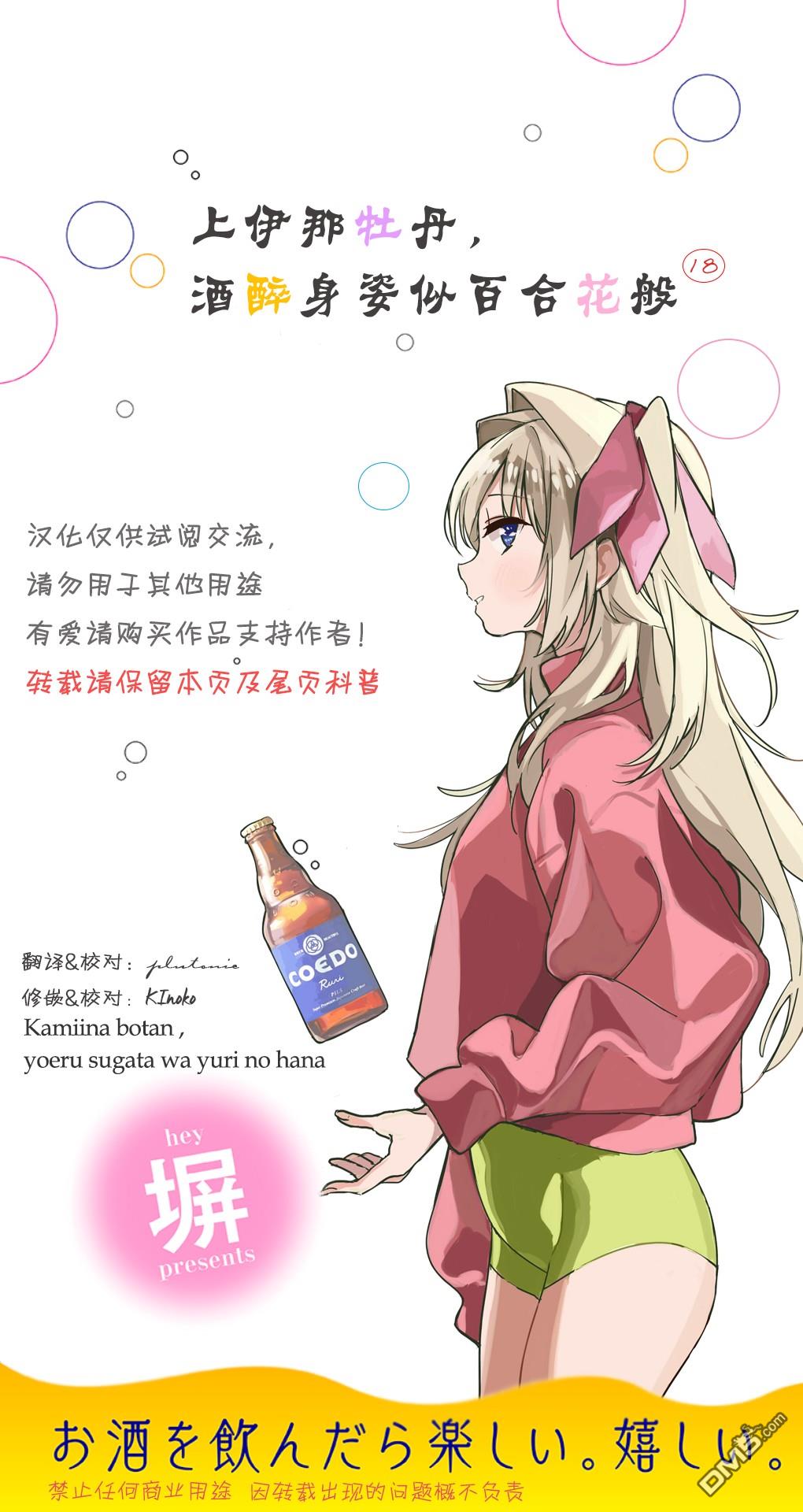 上伊那牡丹，酒醉身姿似百合花般 第18话 第1页