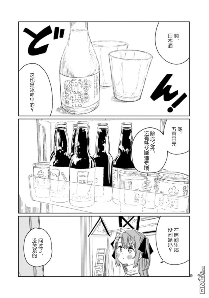 上伊那牡丹，酒醉身姿似百合花般 第18话 第10页