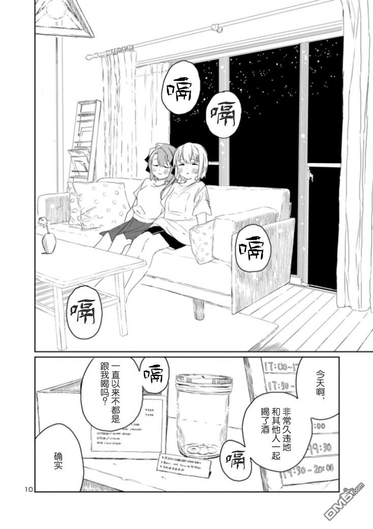 上伊那牡丹，酒醉身姿似百合花般 第18话 第11页