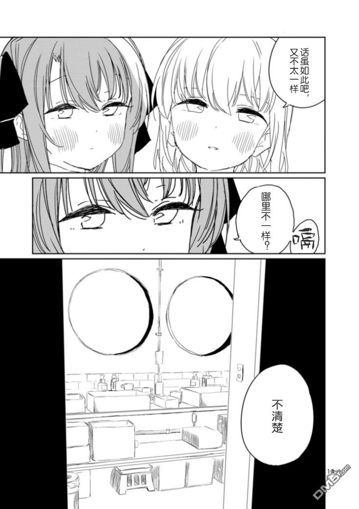 上伊那牡丹，酒醉身姿似百合花般 第18话 第12页