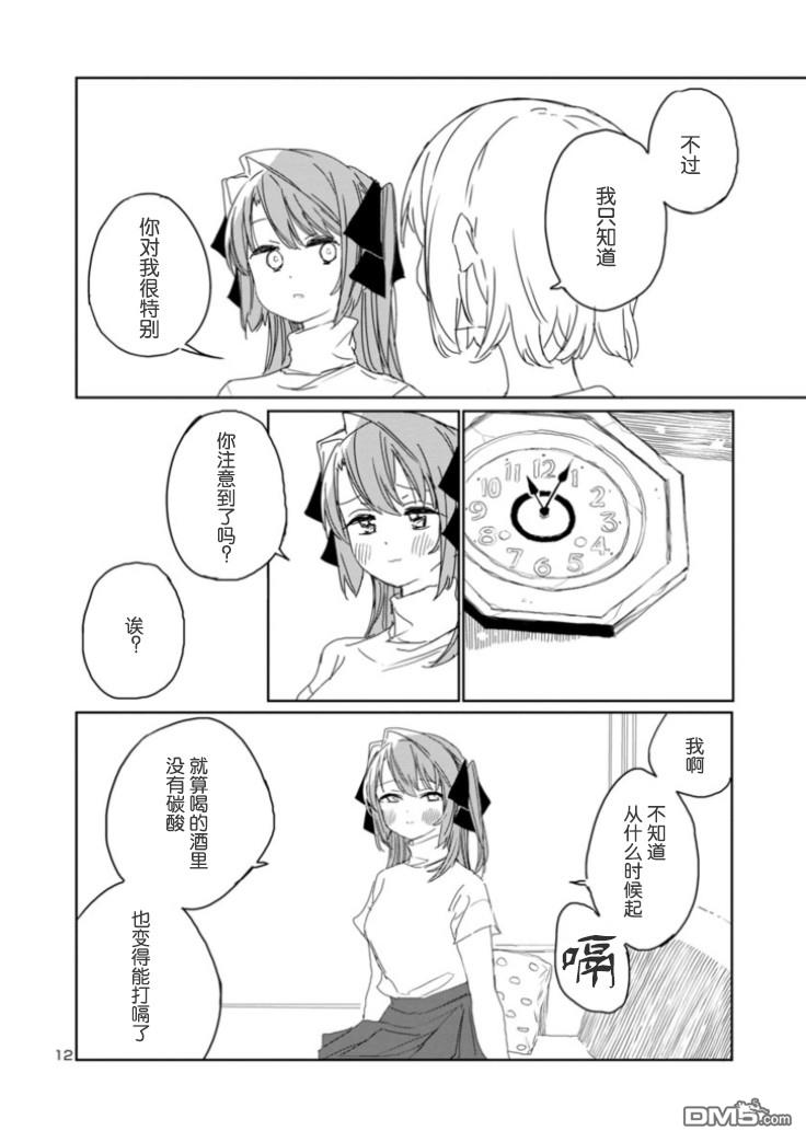 上伊那牡丹，酒醉身姿似百合花般 第18话 第13页