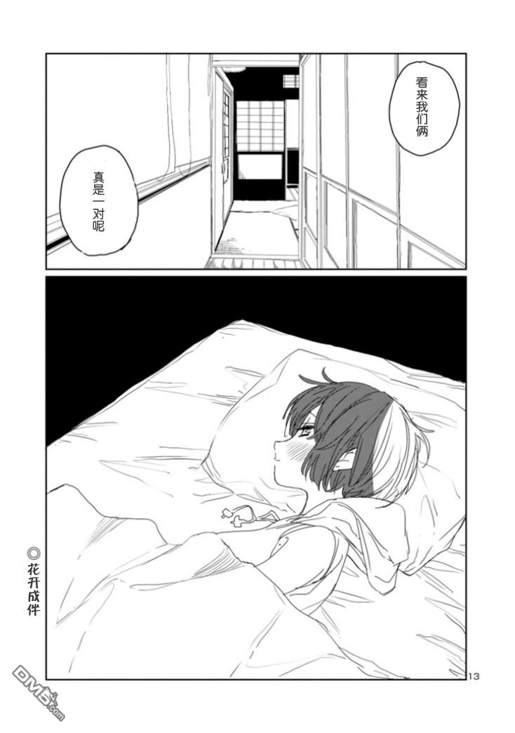上伊那牡丹，酒醉身姿似百合花般 第18话 第14页