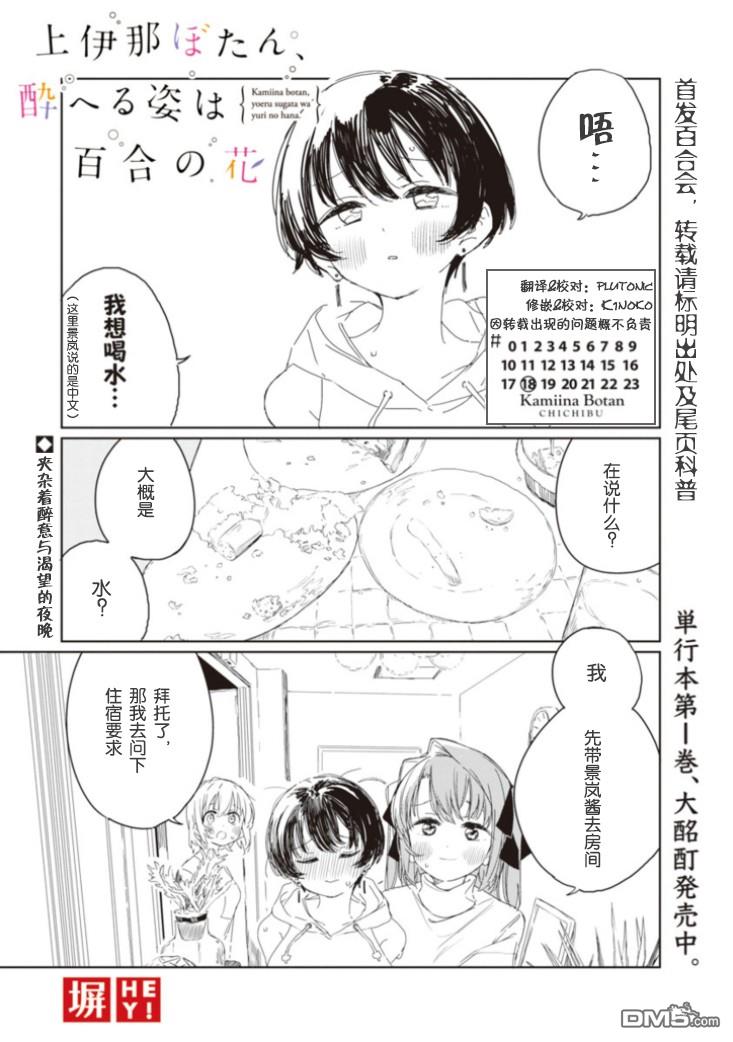 上伊那牡丹，酒醉身姿似百合花般 第18话 第2页