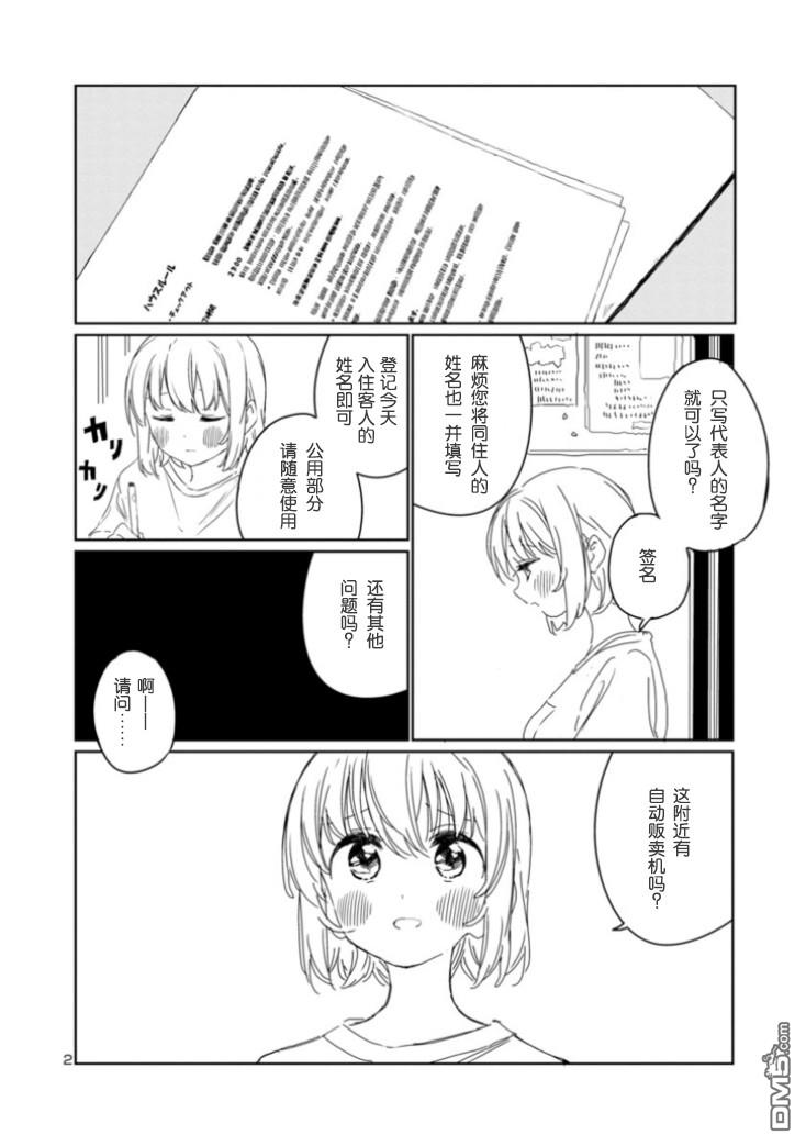 上伊那牡丹，酒醉身姿似百合花般 第18话 第3页