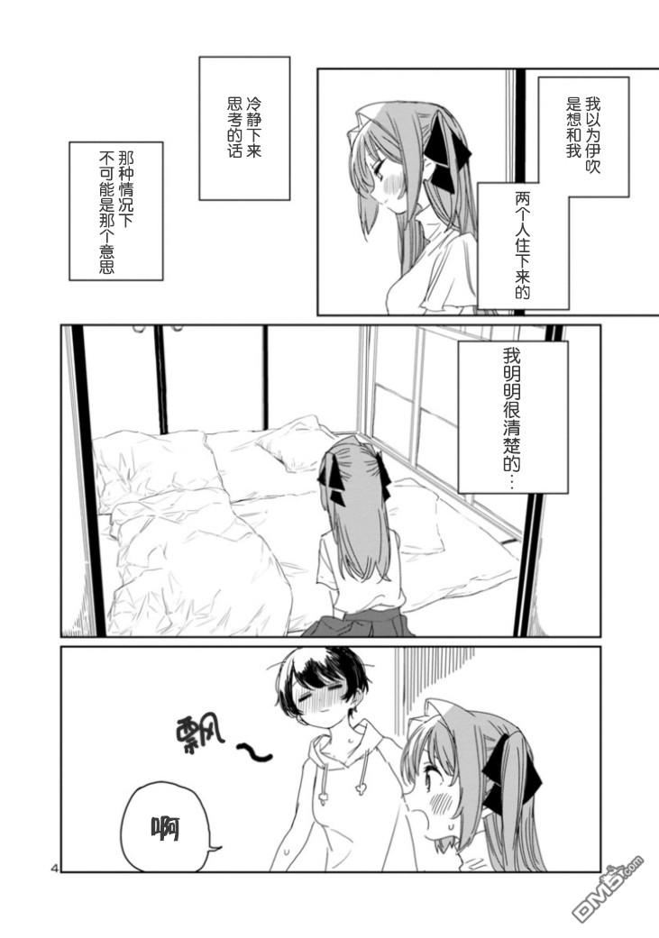 上伊那牡丹，酒醉身姿似百合花般 第18话 第5页