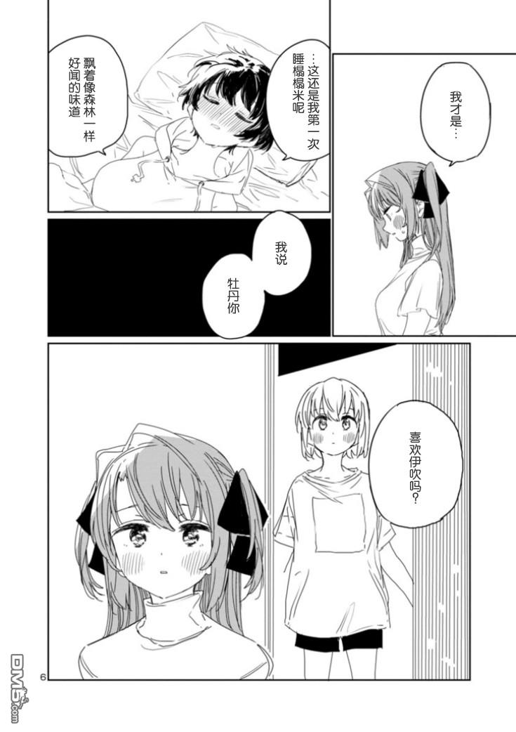 上伊那牡丹，酒醉身姿似百合花般 第18话 第7页