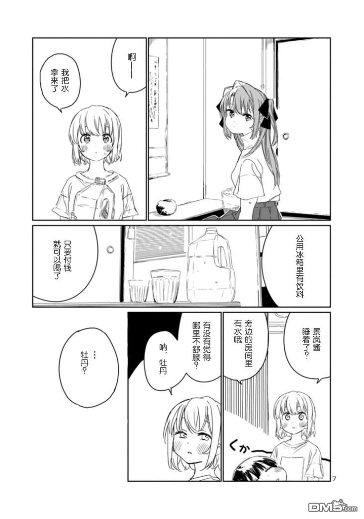 上伊那牡丹，酒醉身姿似百合花般 第18话 第8页