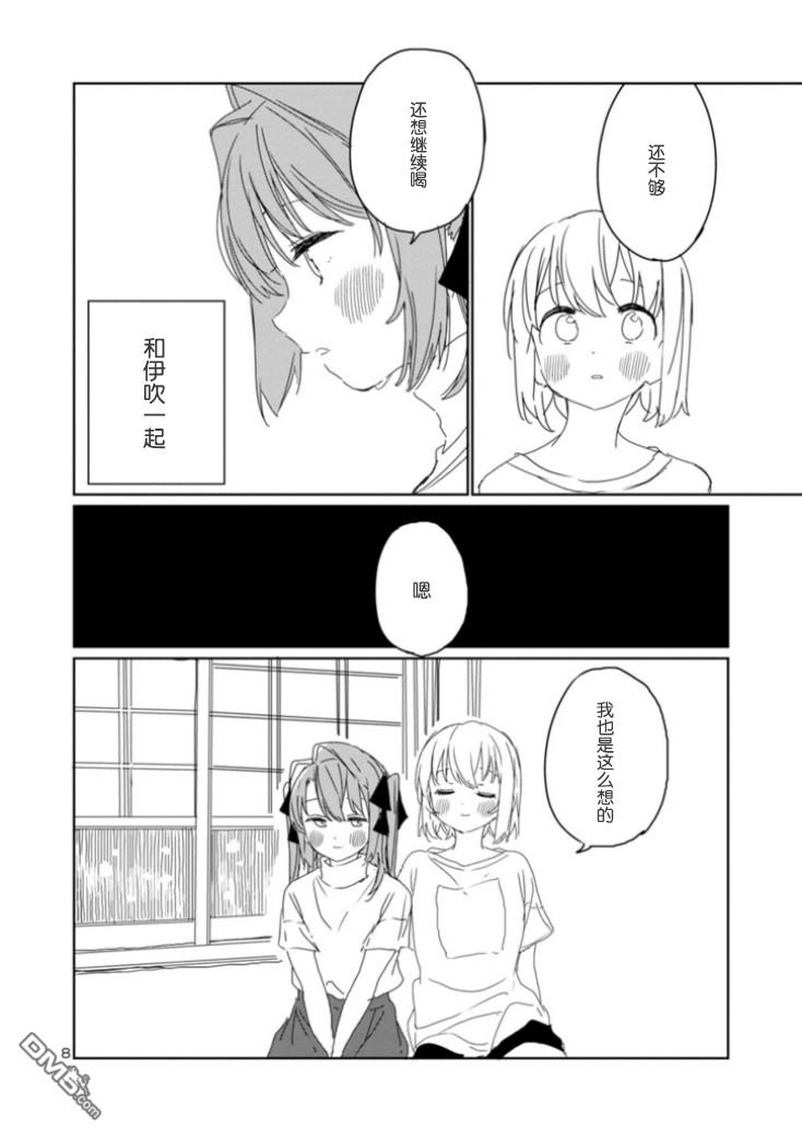 上伊那牡丹，酒醉身姿似百合花般 第18话 第9页