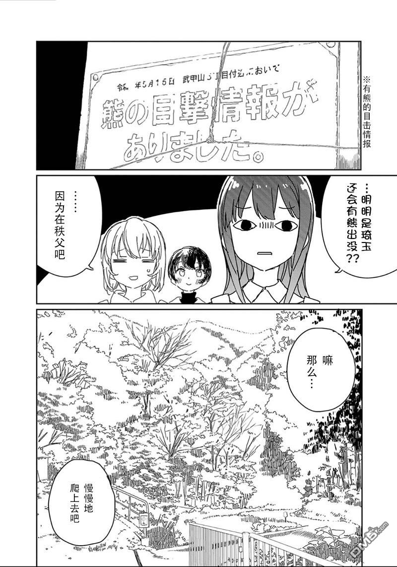 上伊那牡丹，酒醉身姿似百合花般 第19话 第10页