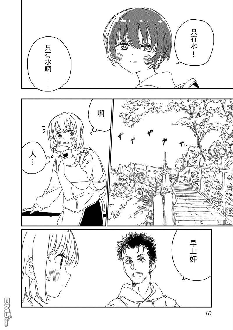 上伊那牡丹，酒醉身姿似百合花般 第19话 第12页