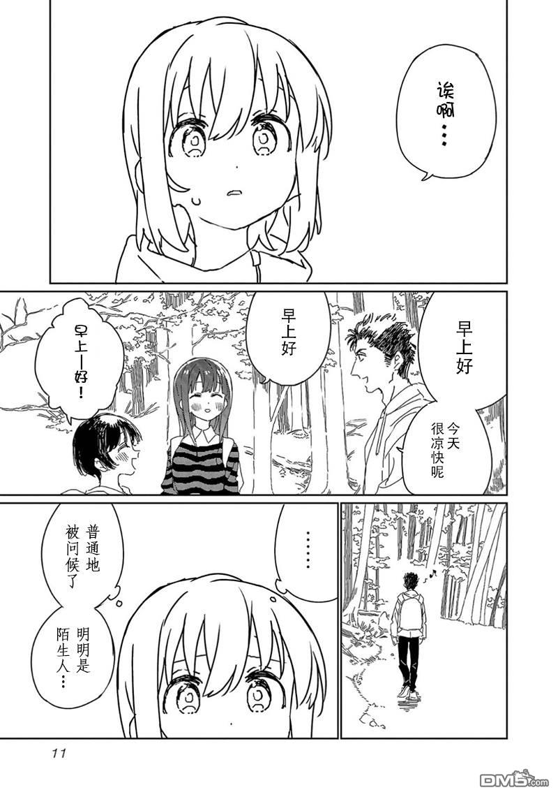 上伊那牡丹，酒醉身姿似百合花般 第19话 第13页