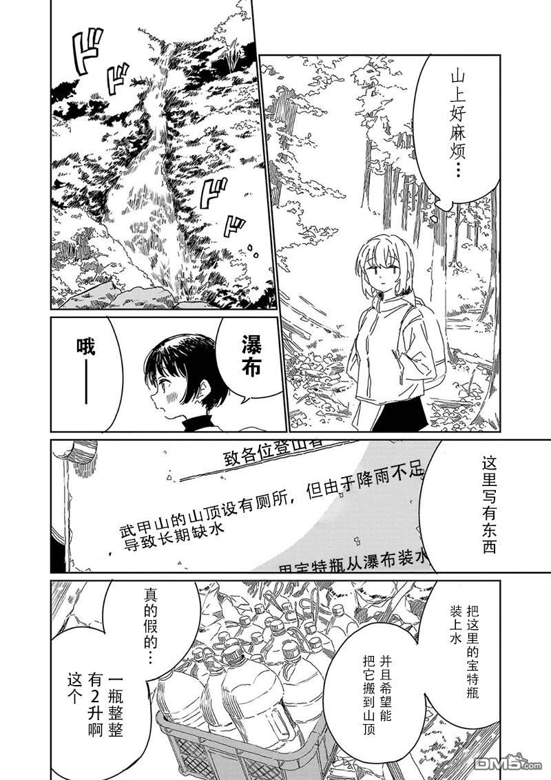 上伊那牡丹，酒醉身姿似百合花般 第19话 第14页