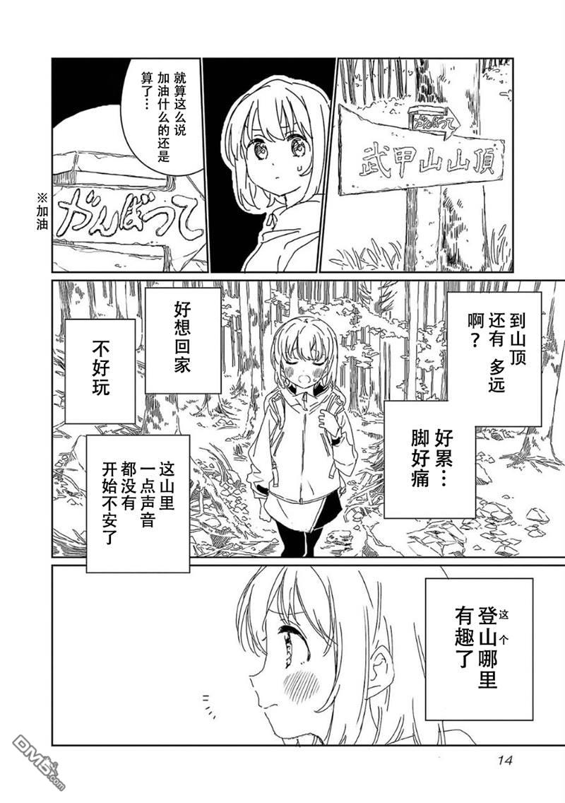 上伊那牡丹，酒醉身姿似百合花般 第19话 第16页
