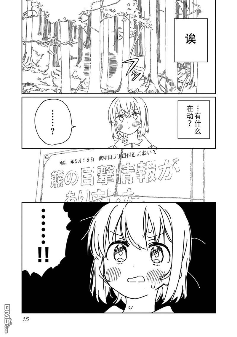 上伊那牡丹，酒醉身姿似百合花般 第19话 第17页