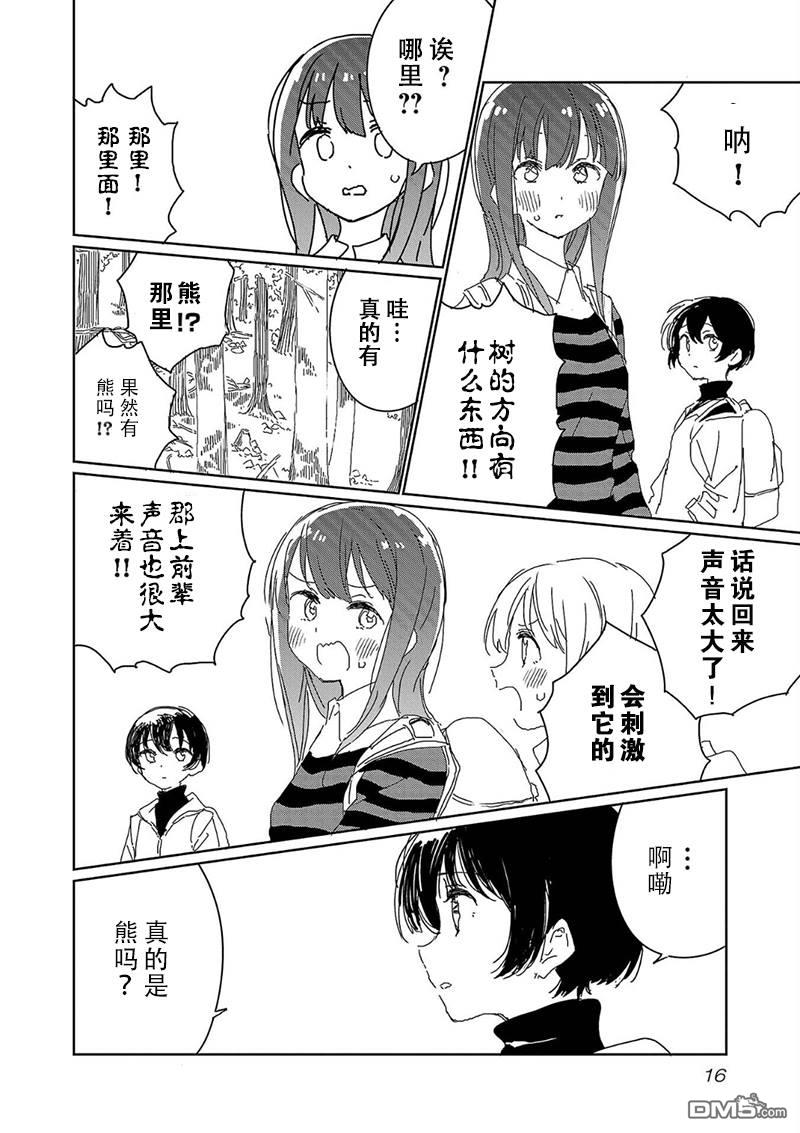 上伊那牡丹，酒醉身姿似百合花般 第19话 第18页