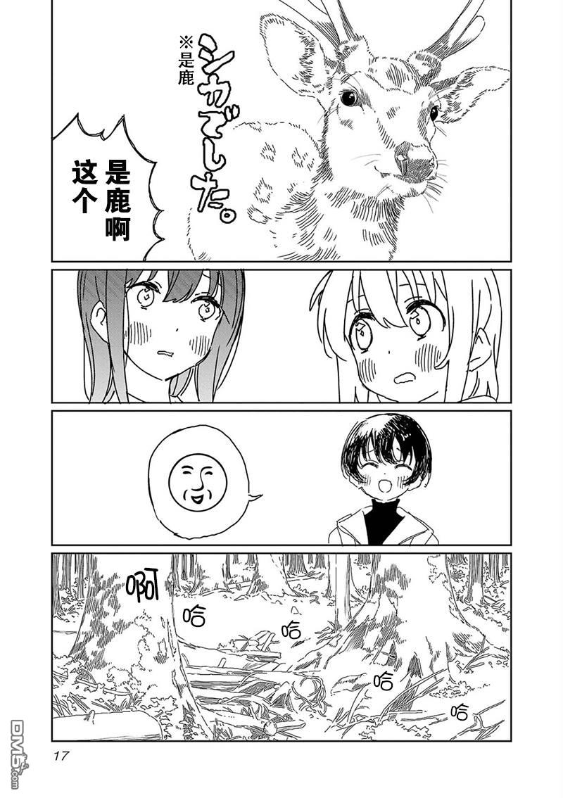 上伊那牡丹，酒醉身姿似百合花般 第19话 第19页
