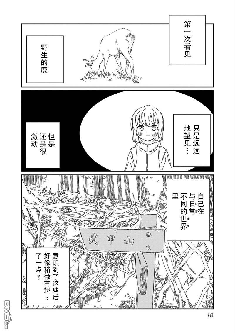 上伊那牡丹，酒醉身姿似百合花般 第19话 第20页