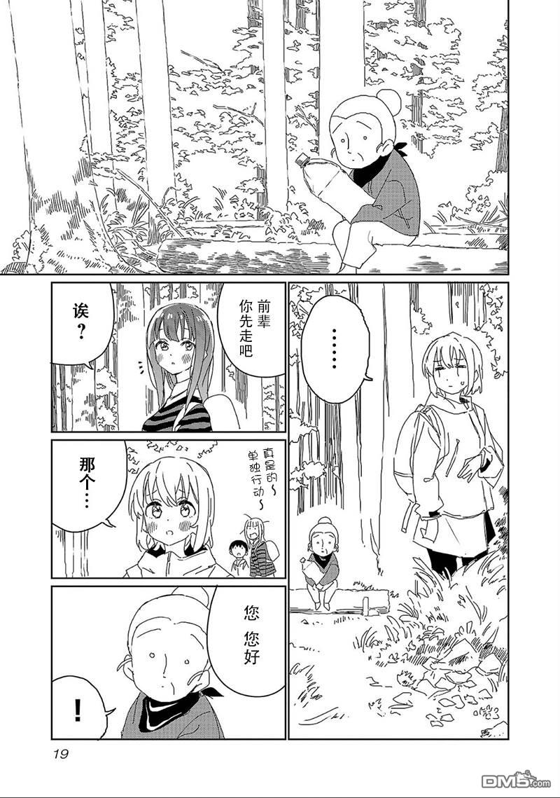 上伊那牡丹，酒醉身姿似百合花般 第19话 第21页