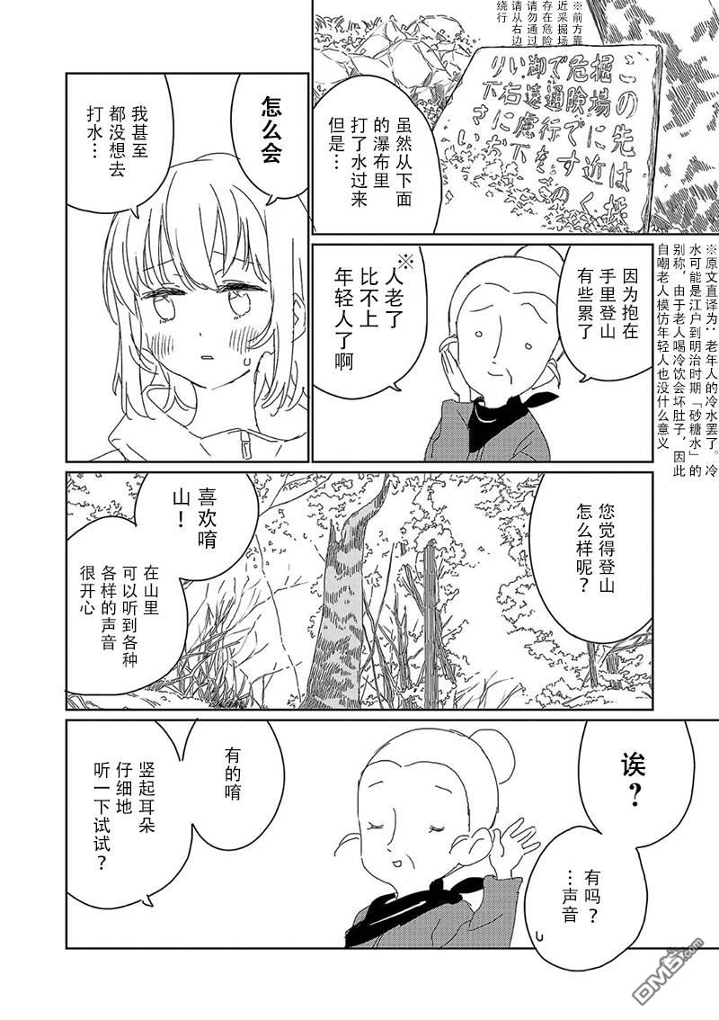 上伊那牡丹，酒醉身姿似百合花般 第19话 第22页