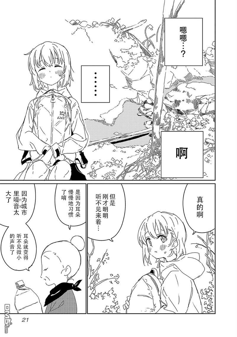 上伊那牡丹，酒醉身姿似百合花般 第19话 第23页