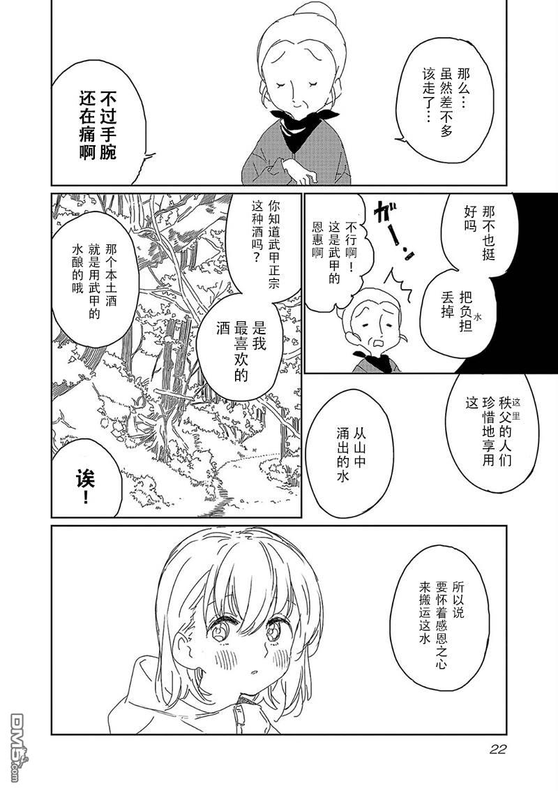 上伊那牡丹，酒醉身姿似百合花般 第19话 第24页