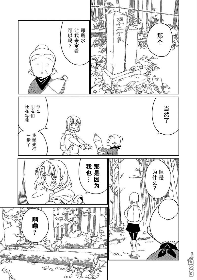 上伊那牡丹，酒醉身姿似百合花般 第19话 第25页