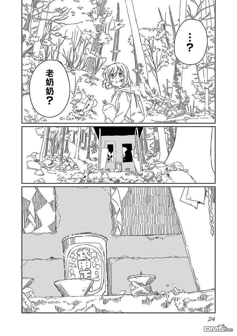 上伊那牡丹，酒醉身姿似百合花般 第19话 第26页
