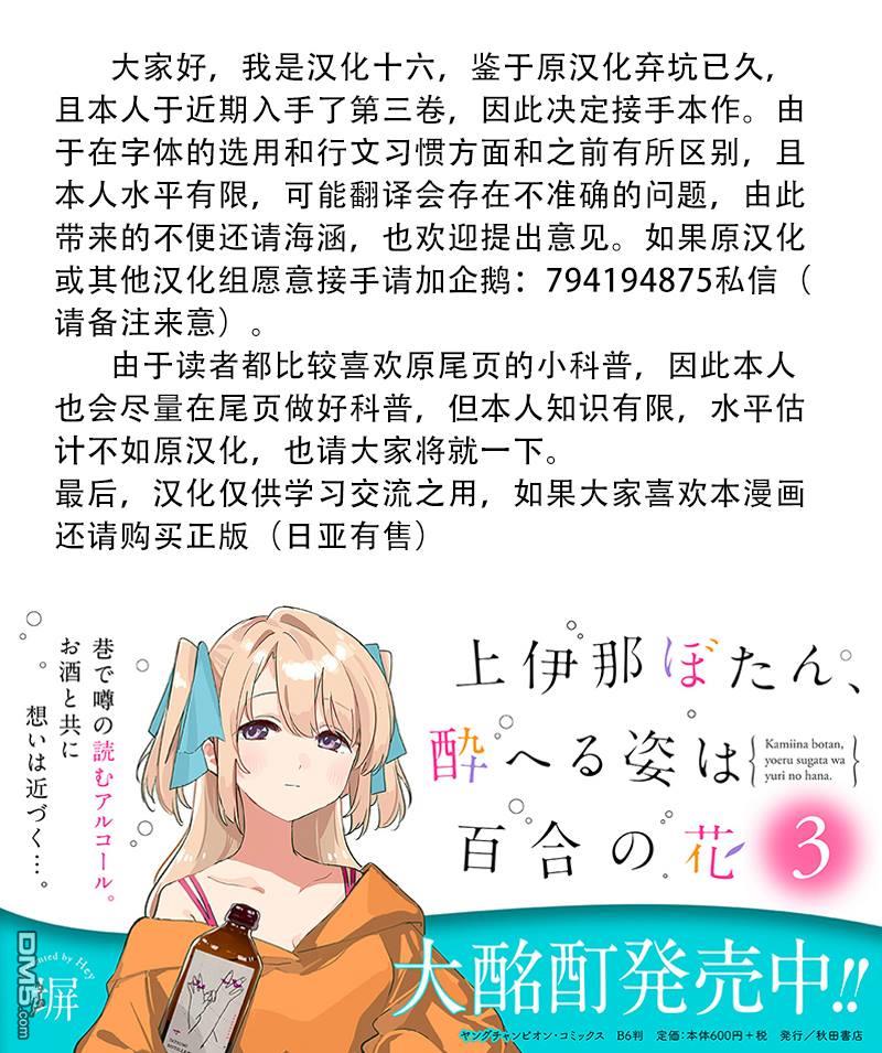 上伊那牡丹，酒醉身姿似百合花般 第19话 第29页