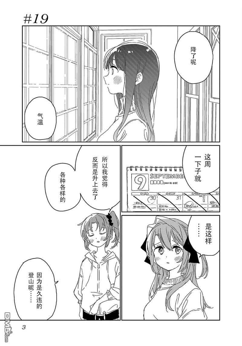 上伊那牡丹，酒醉身姿似百合花般 第19话 第5页