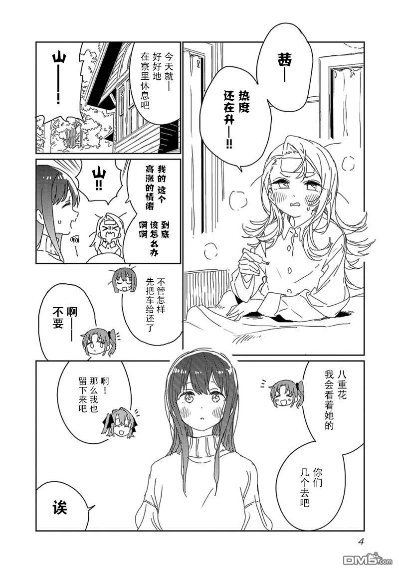 上伊那牡丹，酒醉身姿似百合花般 第19话 第6页