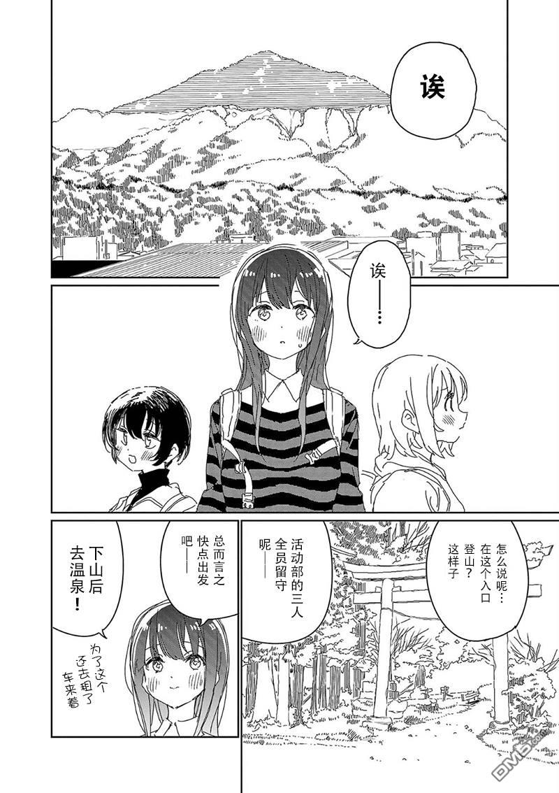 上伊那牡丹，酒醉身姿似百合花般 第19话 第8页