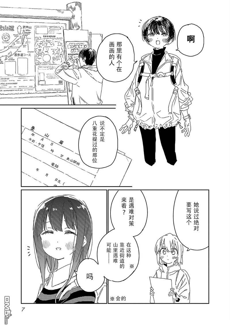 上伊那牡丹，酒醉身姿似百合花般 第19话 第9页