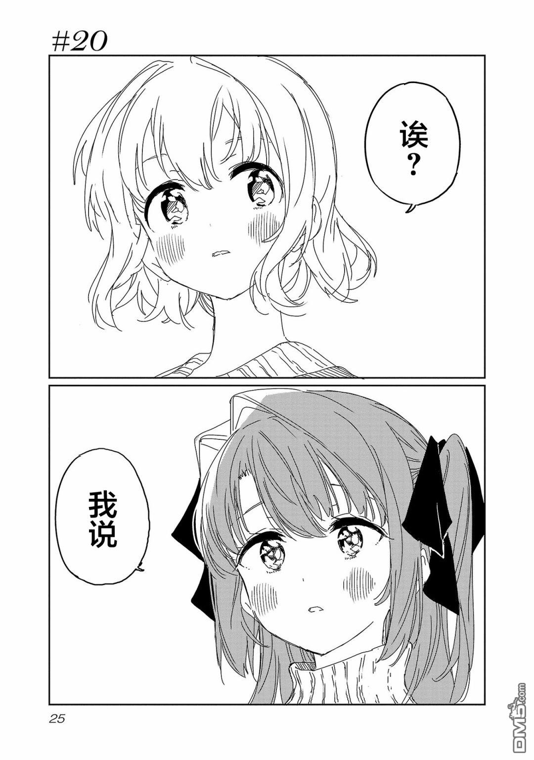 上伊那牡丹，酒醉身姿似百合花般 第20话 第1页