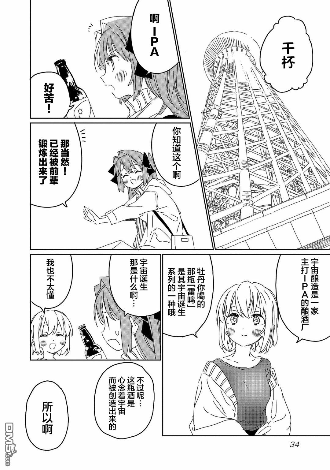 上伊那牡丹，酒醉身姿似百合花般 第20话 第10页