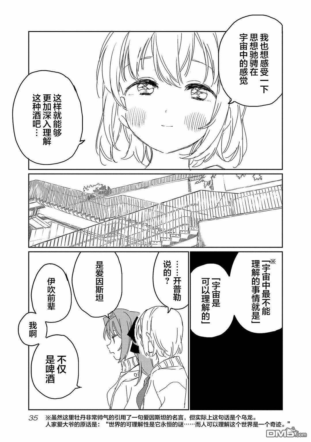 上伊那牡丹，酒醉身姿似百合花般 第20话 第11页