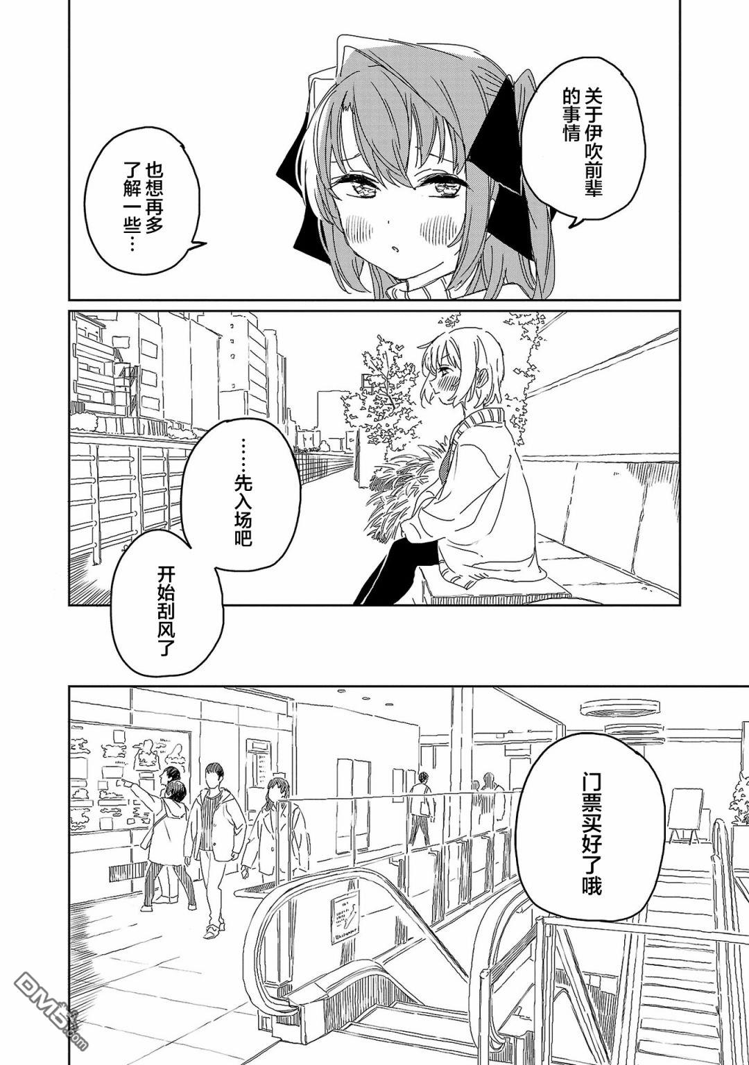 上伊那牡丹，酒醉身姿似百合花般 第20话 第12页