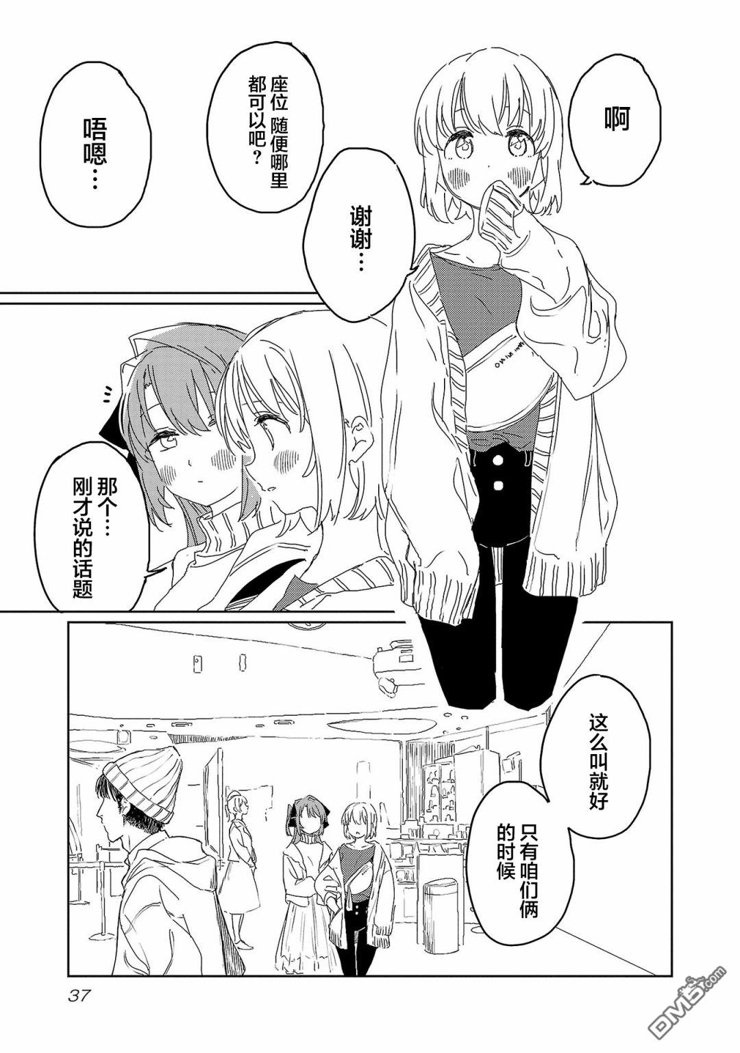 上伊那牡丹，酒醉身姿似百合花般 第20话 第13页
