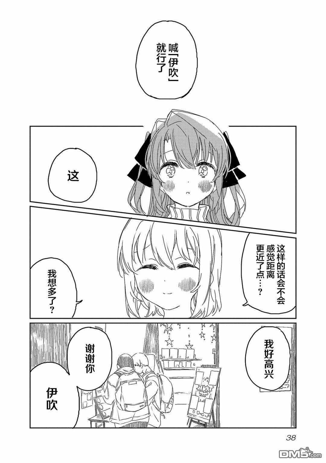 上伊那牡丹，酒醉身姿似百合花般 第20话 第14页