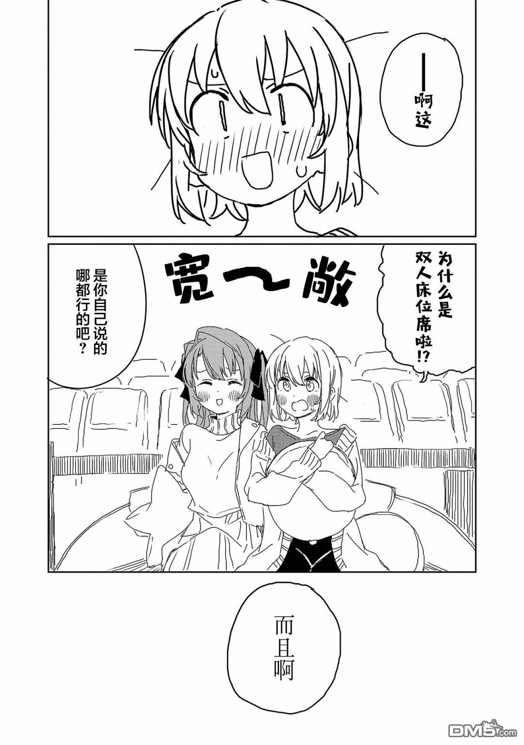 上伊那牡丹，酒醉身姿似百合花般 第20话 第15页