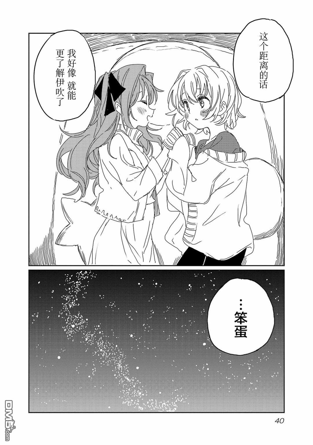 上伊那牡丹，酒醉身姿似百合花般 第20话 第16页