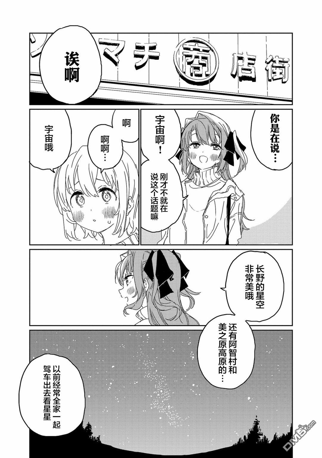 上伊那牡丹，酒醉身姿似百合花般 第20话 第3页