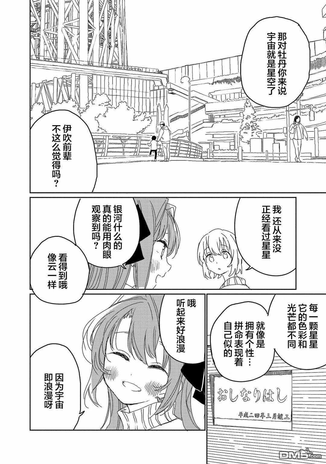 上伊那牡丹，酒醉身姿似百合花般 第20话 第4页