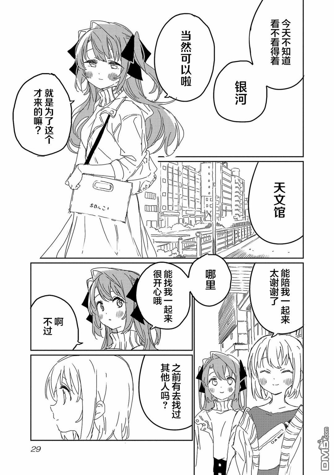 上伊那牡丹，酒醉身姿似百合花般 第20话 第5页