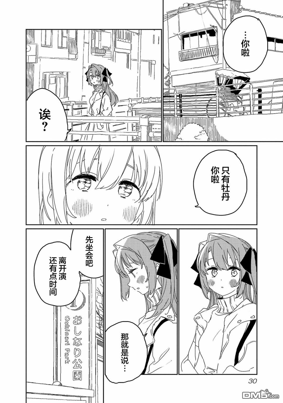 上伊那牡丹，酒醉身姿似百合花般 第20话 第6页