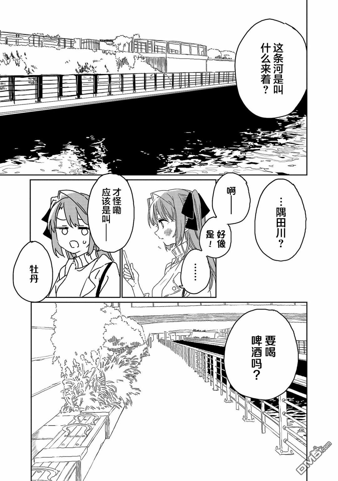 上伊那牡丹，酒醉身姿似百合花般 第20话 第7页