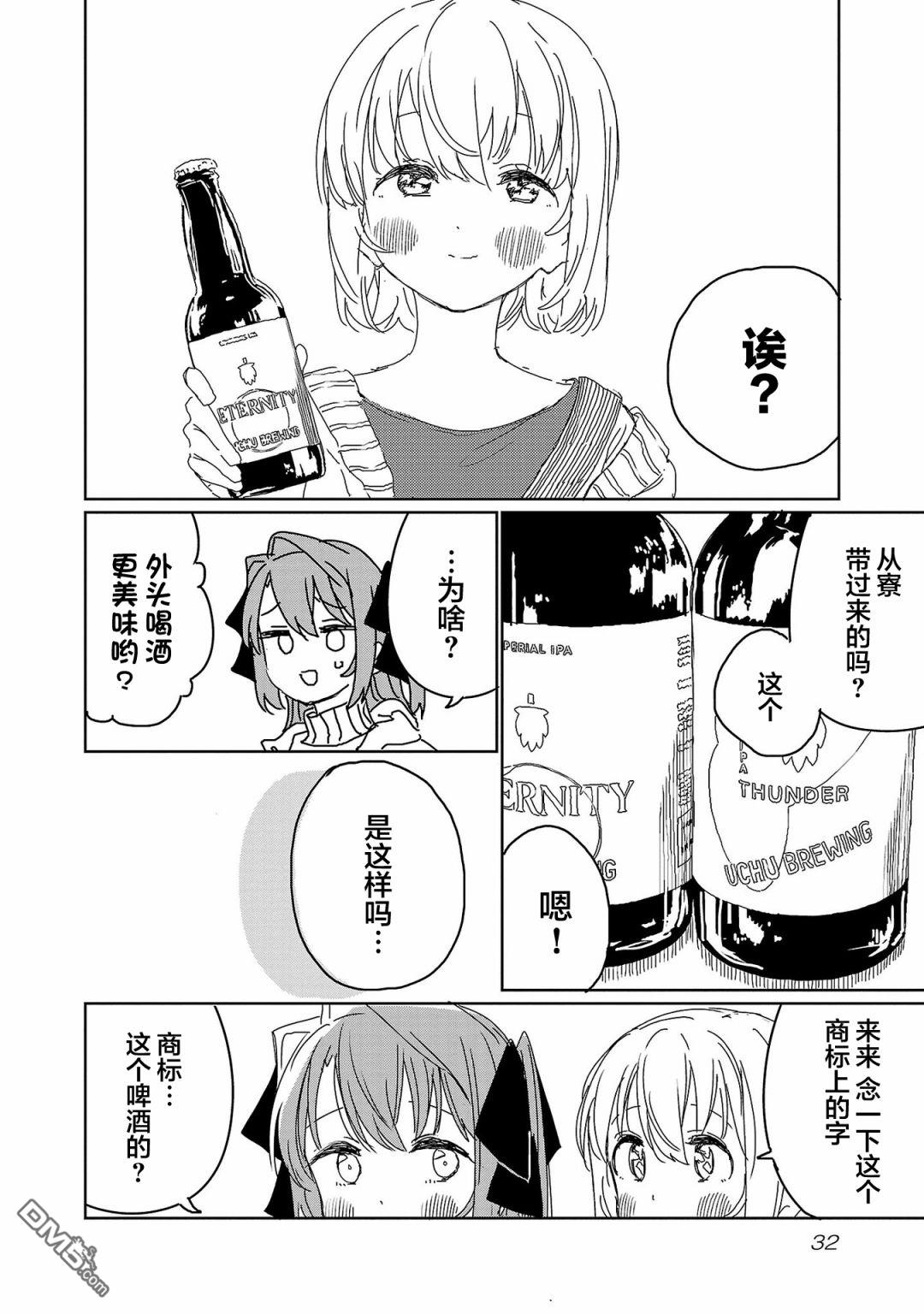 上伊那牡丹，酒醉身姿似百合花般 第20话 第8页