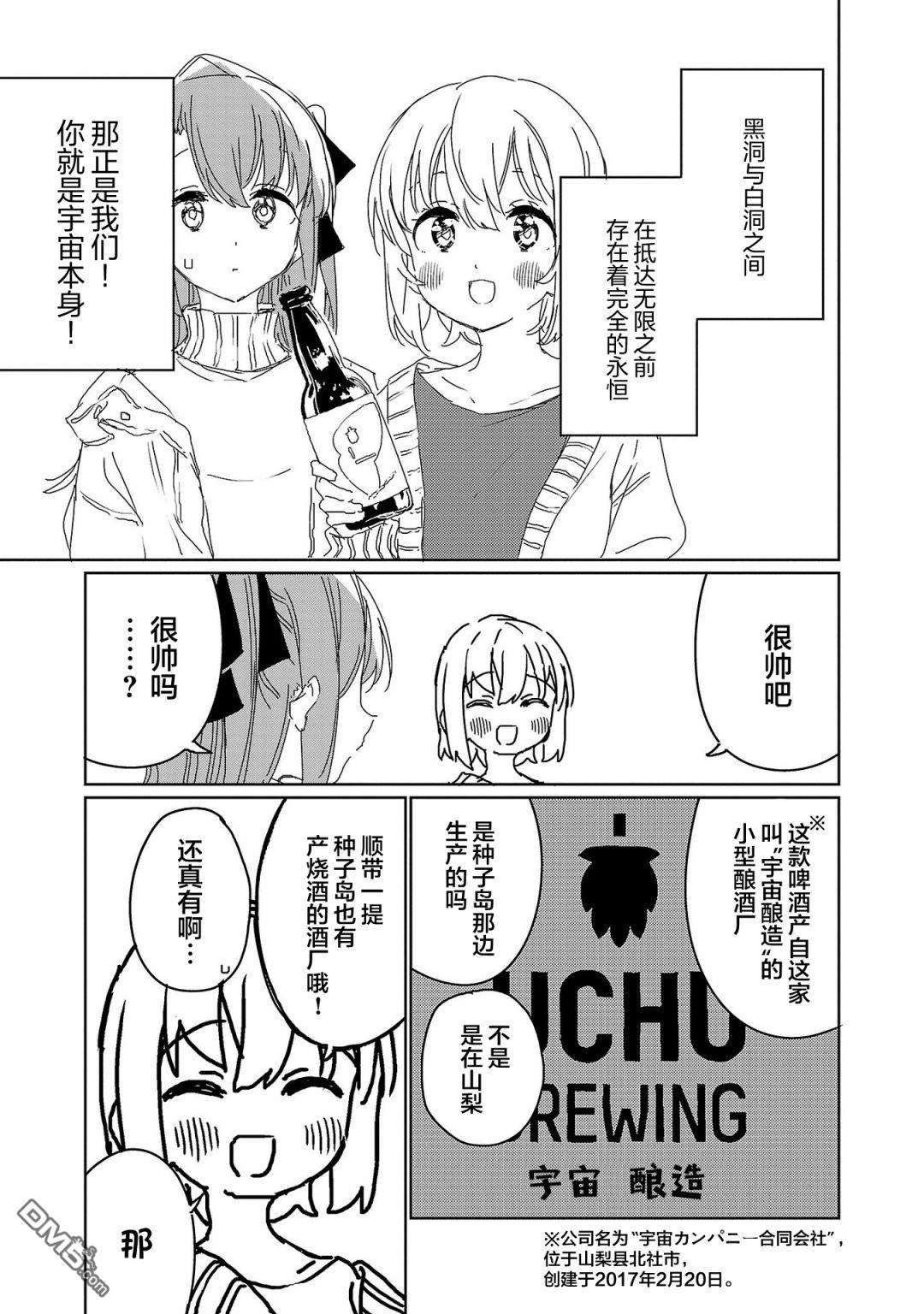 上伊那牡丹，酒醉身姿似百合花般 第20话 第9页