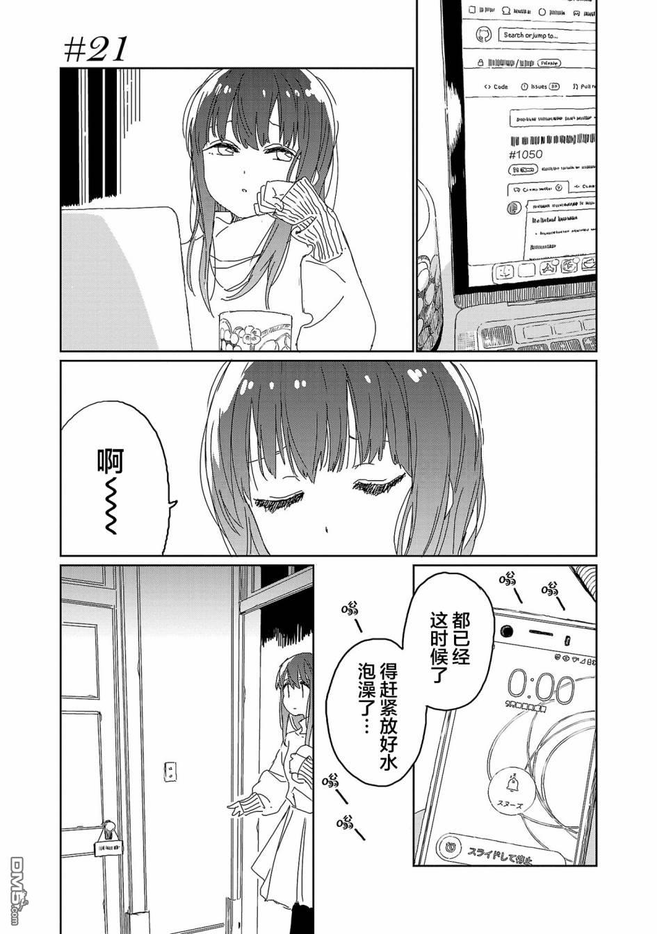 上伊那牡丹，酒醉身姿似百合花般 第21话 第1页