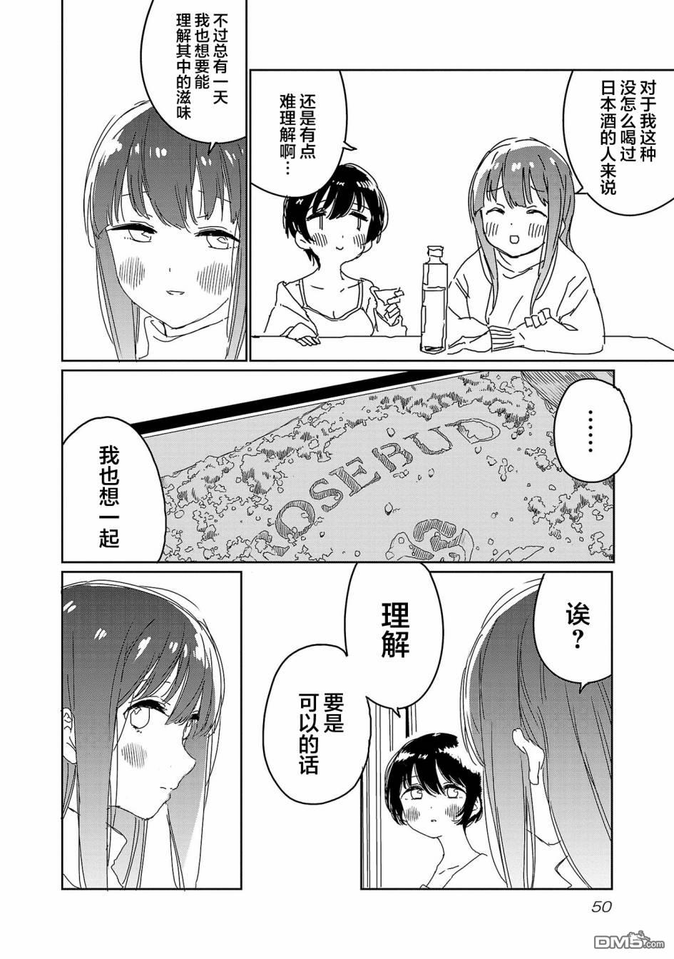 上伊那牡丹，酒醉身姿似百合花般 第21话 第10页